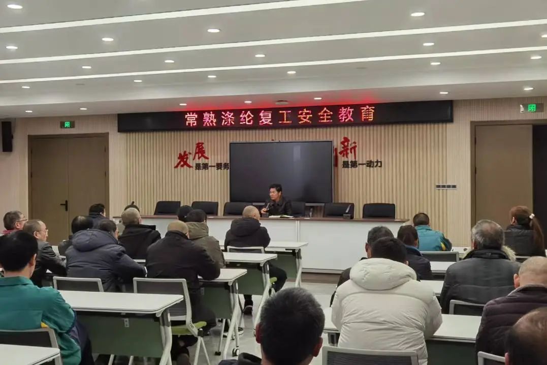 Changshu Polyester правёў сустрэчу па рамонце, аднаўленні адукацыі па бяспецы працы і падпісанні пагадненняў аб адказнасці па бяспецы