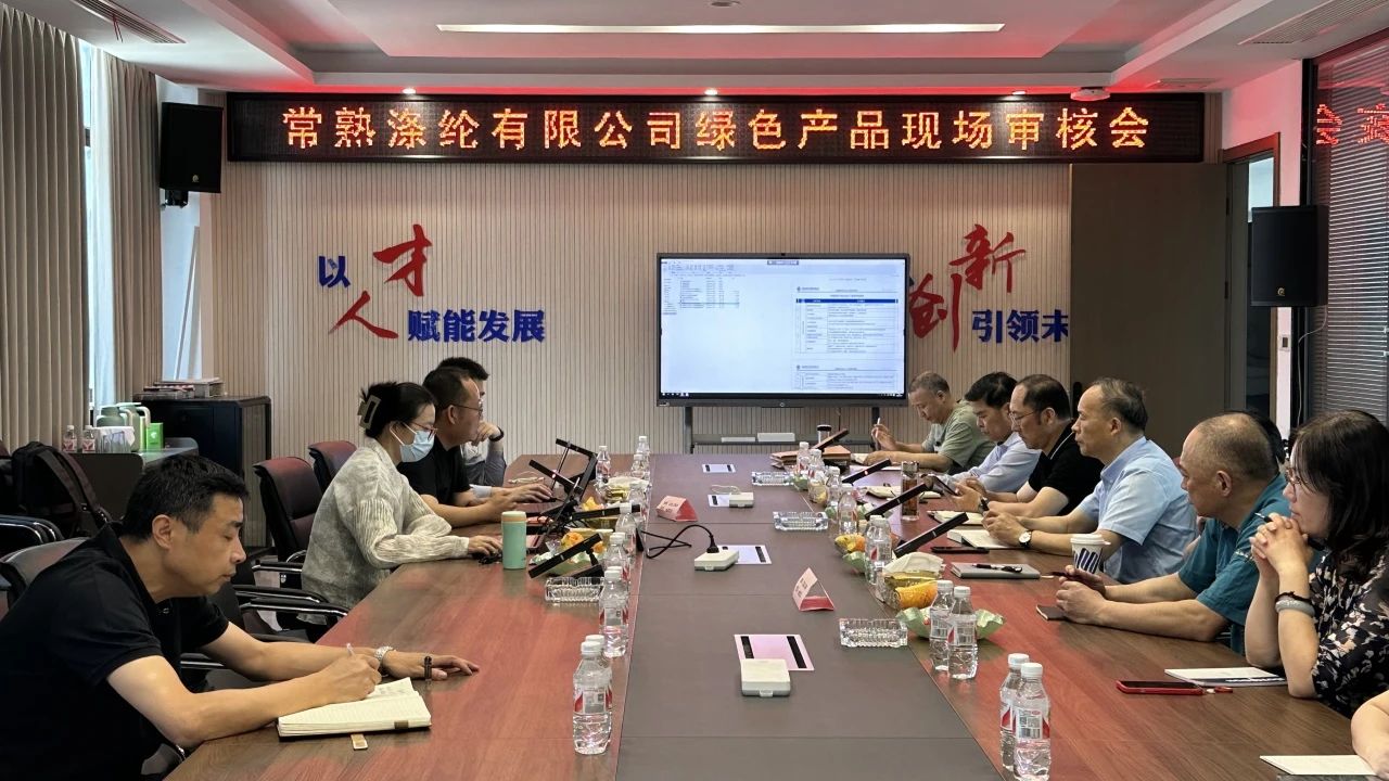 Changshu Polyester правёў паўторную экспертызу сертыфікацыі China Green Product Standard Zhongfang Standard