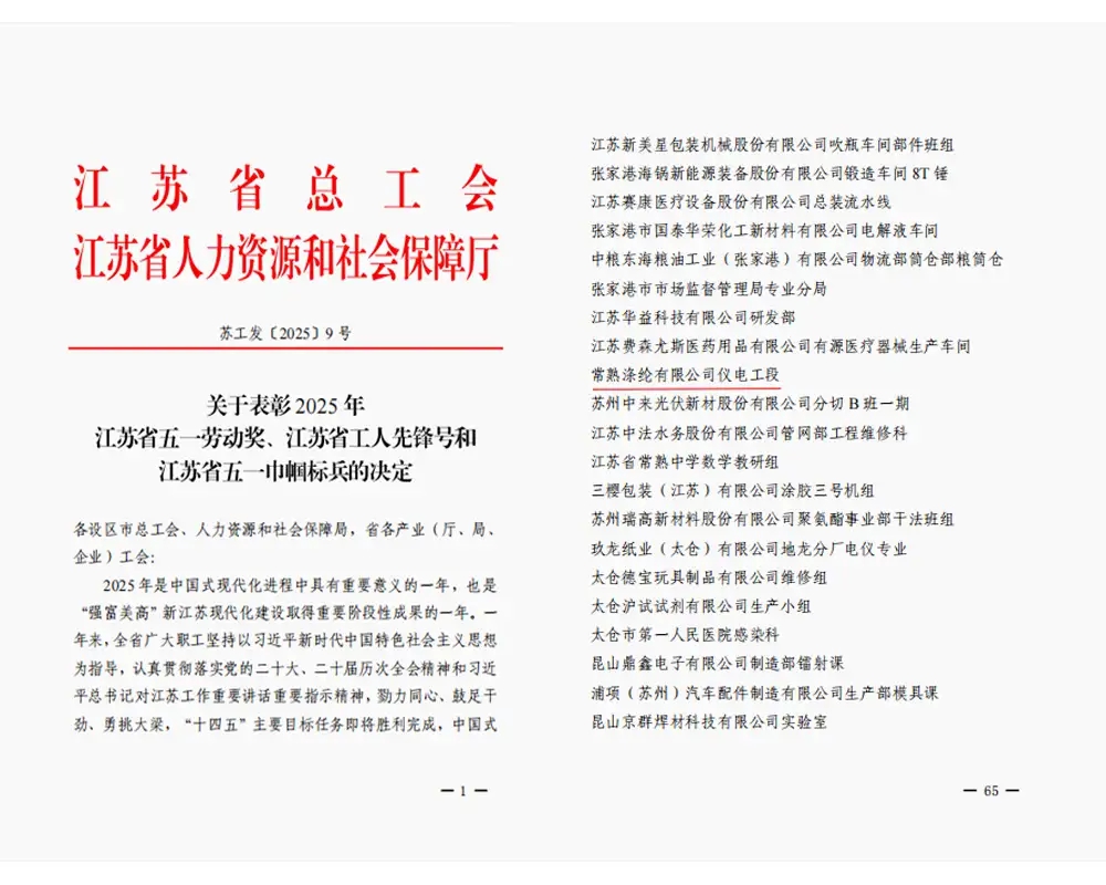 Добрыя навіны | Электрычны і прыборабудаўнічы аддзел кампаніі Changshu Polyester Co., Ltd. атрымаў званне 